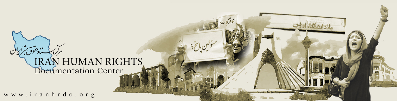 Iran Human Rights Documentation Center