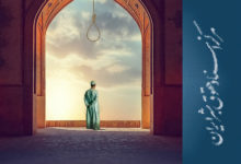 Photo of State of Coercion: The Situation of Sunni Muslims in Iran